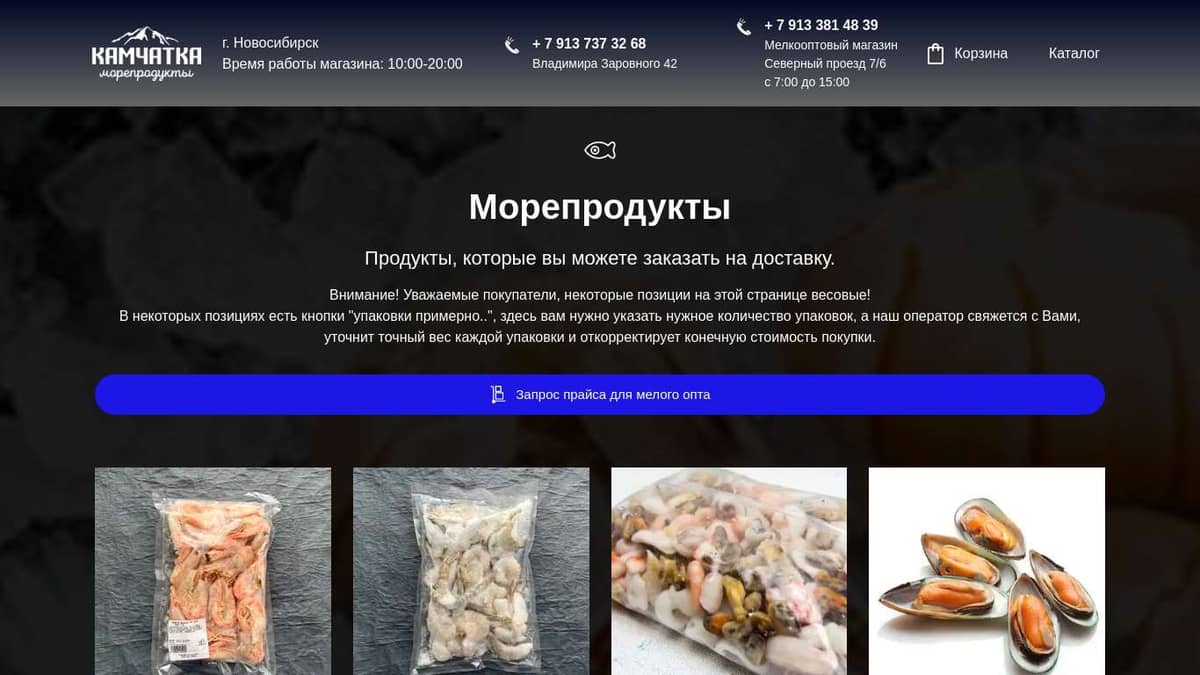 Морепродукты доставка