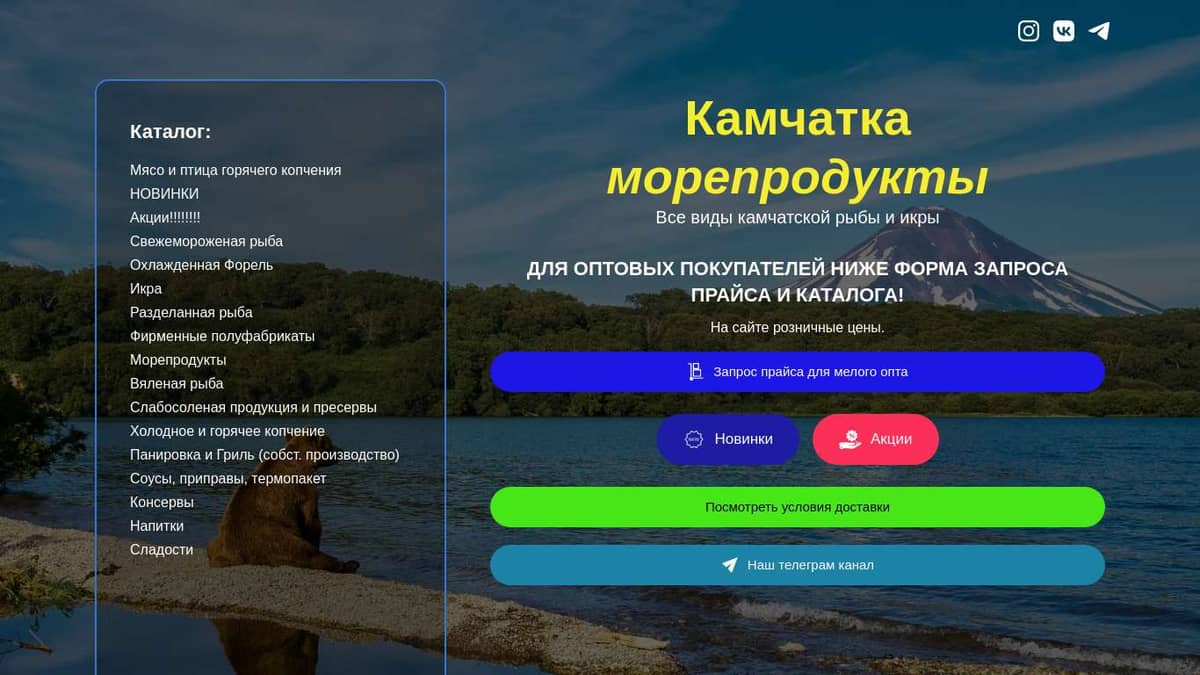 Камчатка Морепродукты. Рыба, икра и морепродукты в Новосибирске